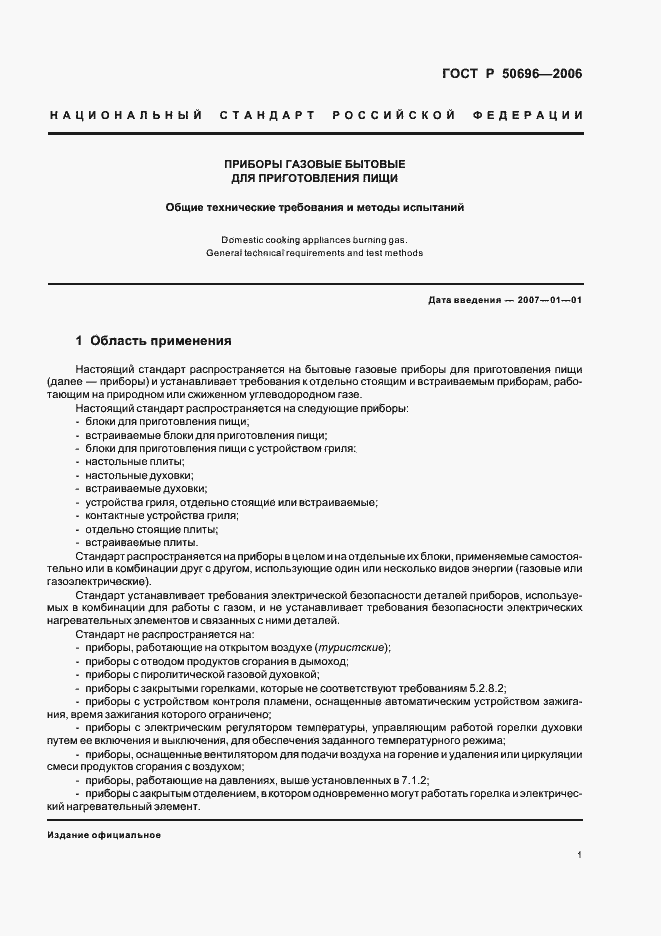 Страница 5 ГОСТ Р 50696-2006