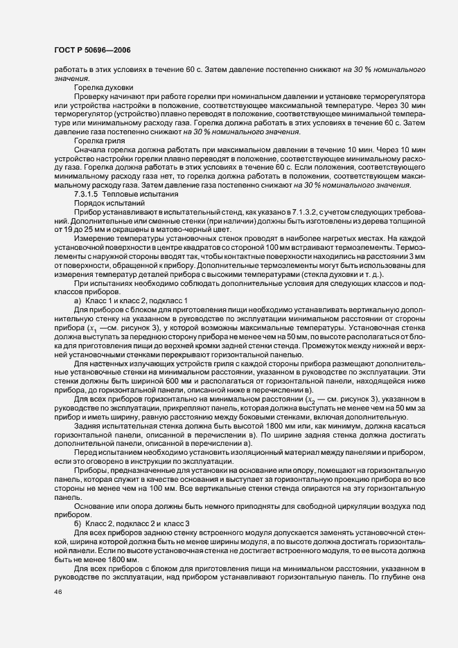 Страница 50 ГОСТ Р 50696-2006