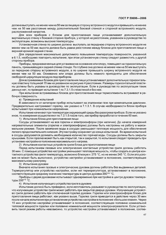 Страница 51 ГОСТ Р 50696-2006