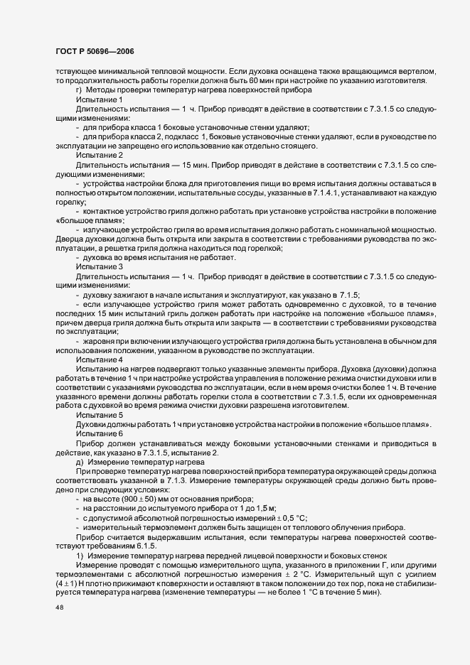 Страница 52 ГОСТ Р 50696-2006