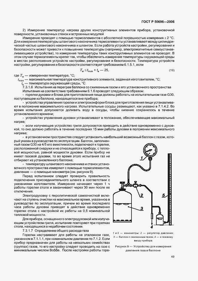 Страница 53 ГОСТ Р 50696-2006