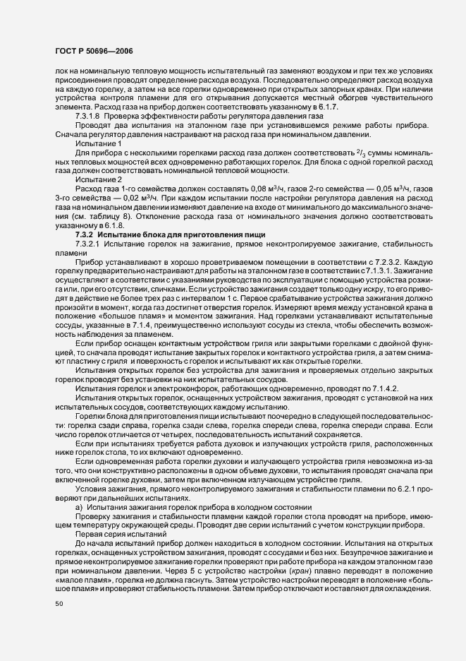 Страница 54 ГОСТ Р 50696-2006