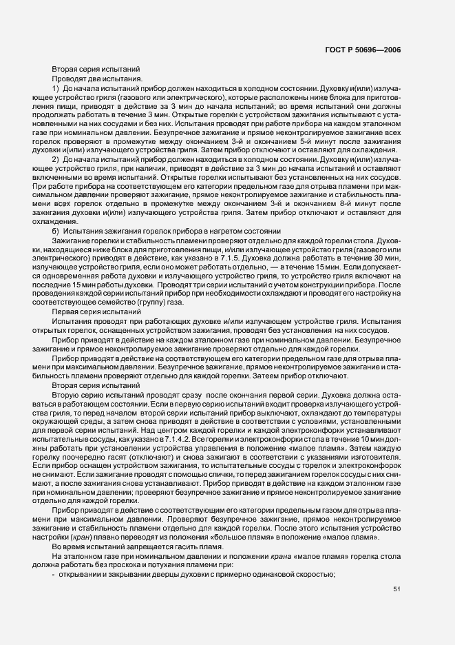 Страница 55 ГОСТ Р 50696-2006