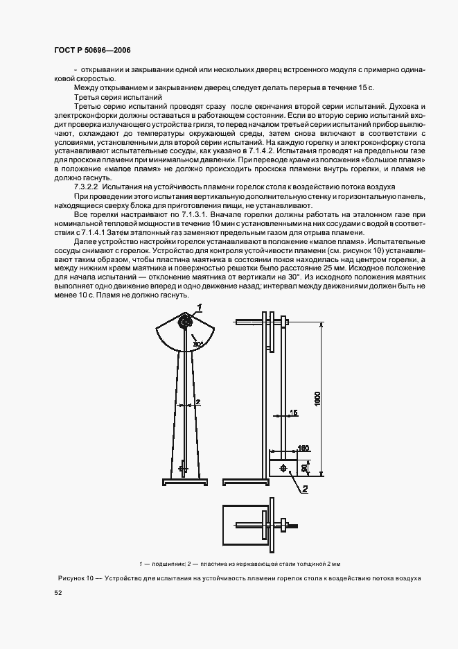 Страница 56 ГОСТ Р 50696-2006