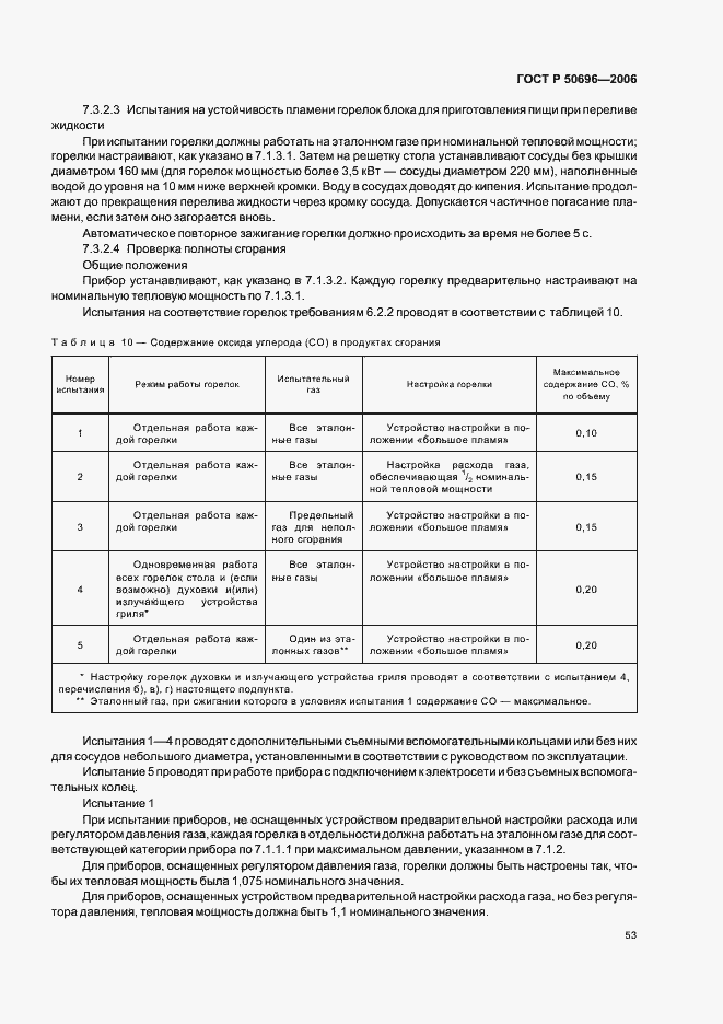 Страница 57 ГОСТ Р 50696-2006