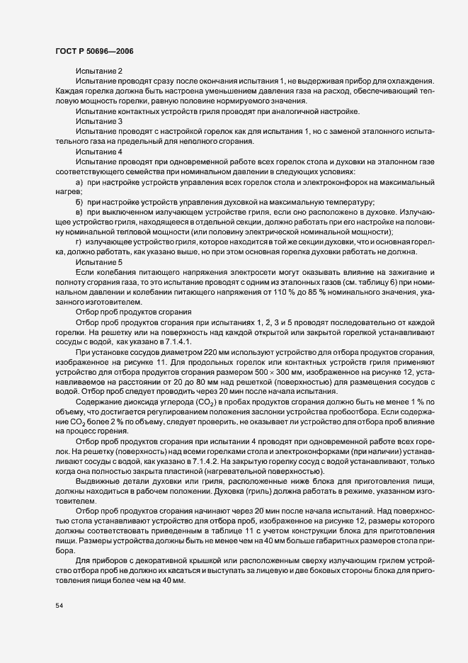 Страница 58 ГОСТ Р 50696-2006