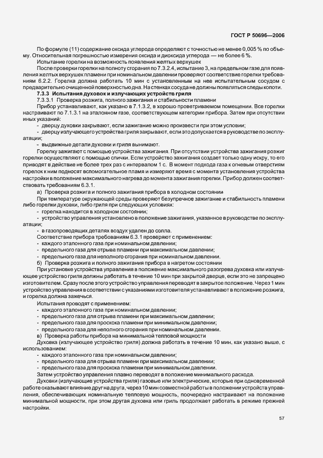 Страница 61 ГОСТ Р 50696-2006