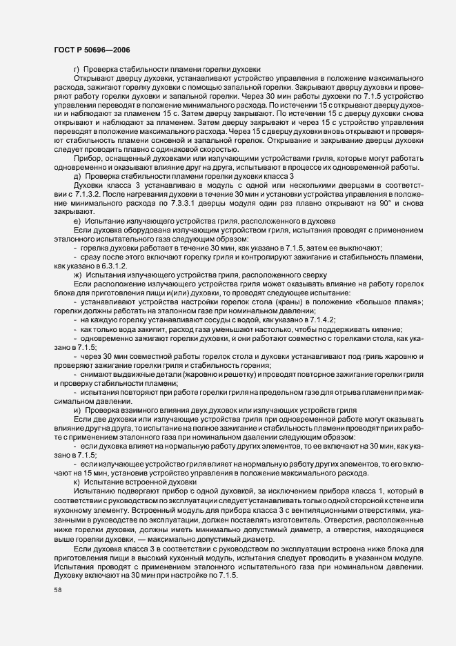 Страница 62 ГОСТ Р 50696-2006