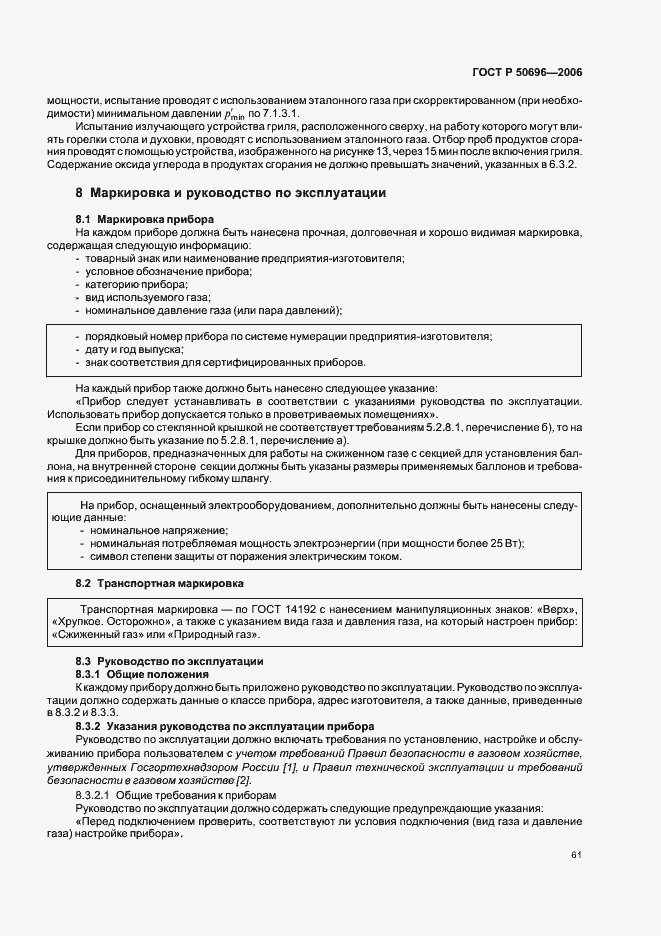 Страница 65 ГОСТ Р 50696-2006