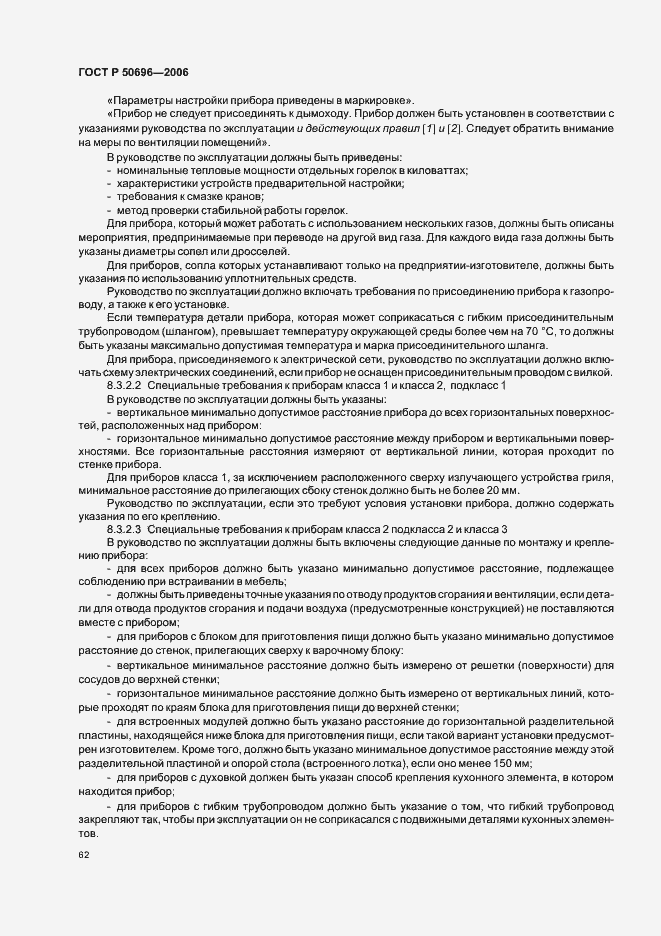 Страница 66 ГОСТ Р 50696-2006