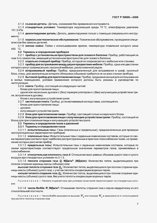 Страница 7 ГОСТ Р 50696-2006