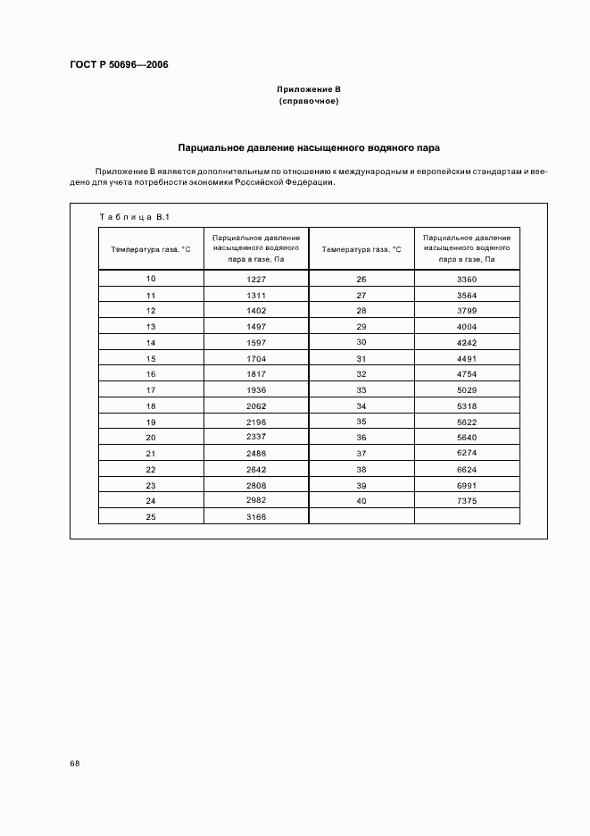 Страница 72 ГОСТ Р 50696-2006