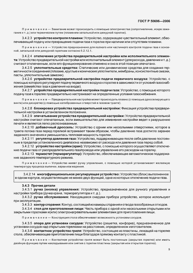 Страница 9 ГОСТ Р 50696-2006