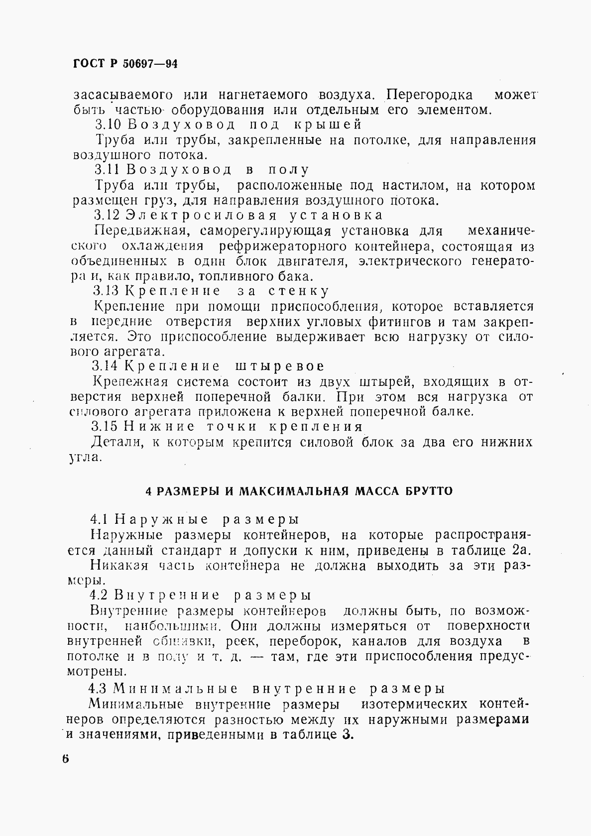 Страница 10 ГОСТ Р 50697-94