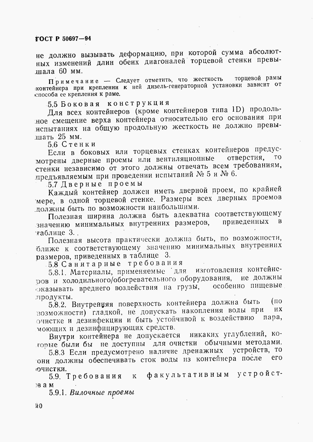 Страница 14 ГОСТ Р 50697-94