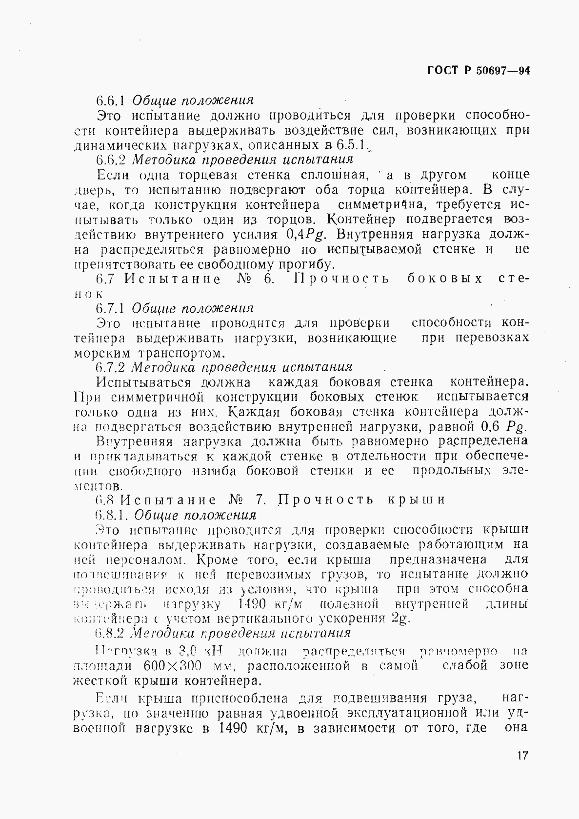 Страница 21 ГОСТ Р 50697-94