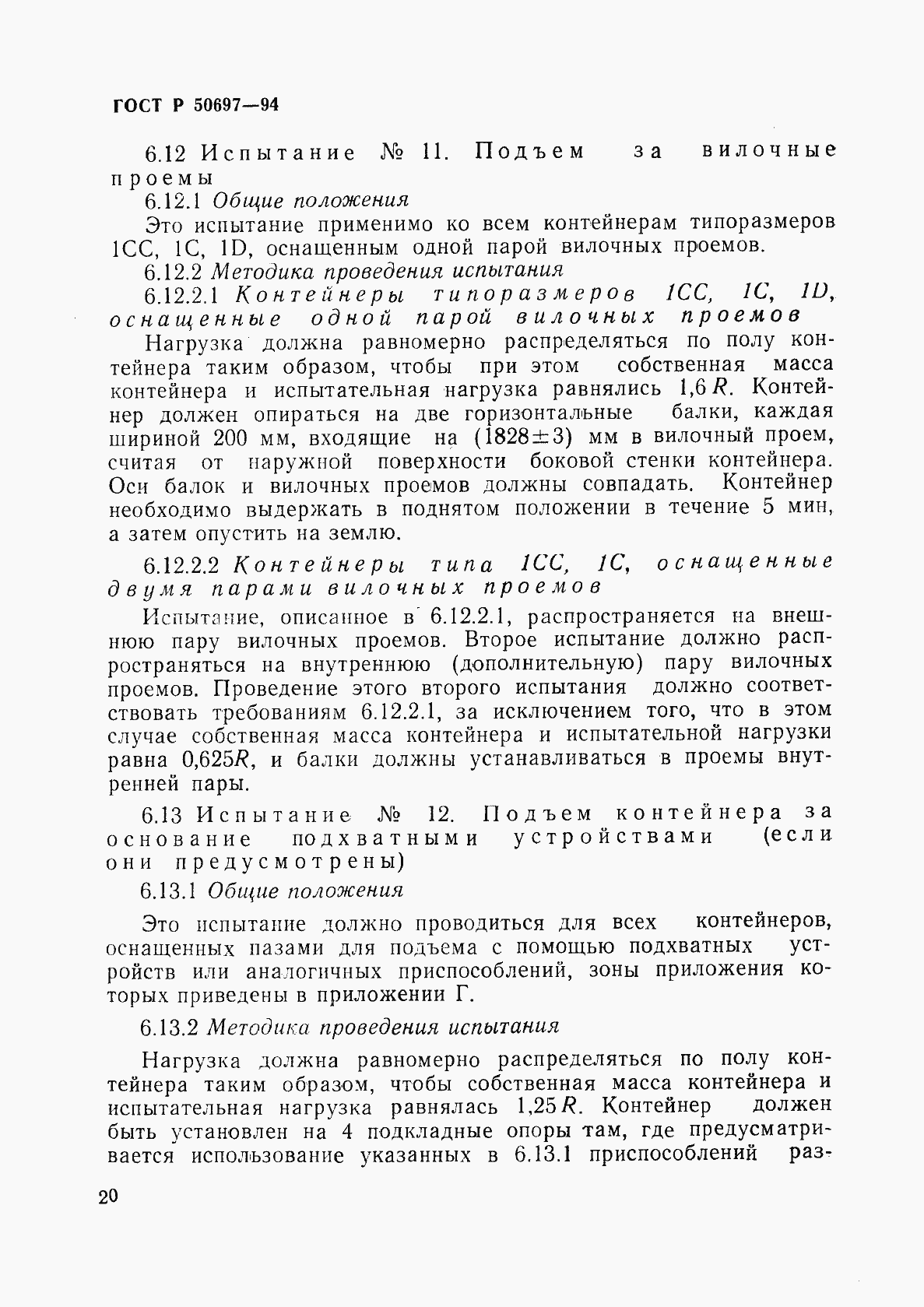 Страница 24 ГОСТ Р 50697-94