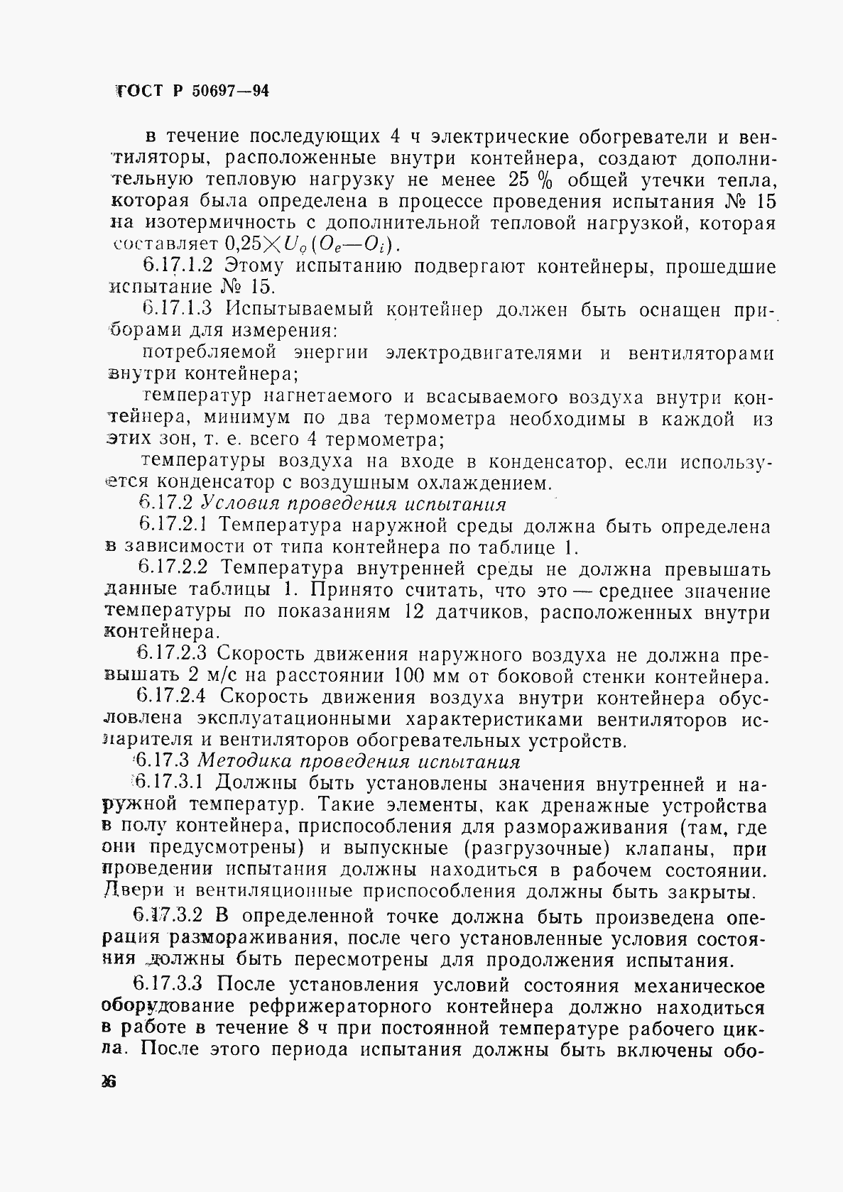 Страница 30 ГОСТ Р 50697-94