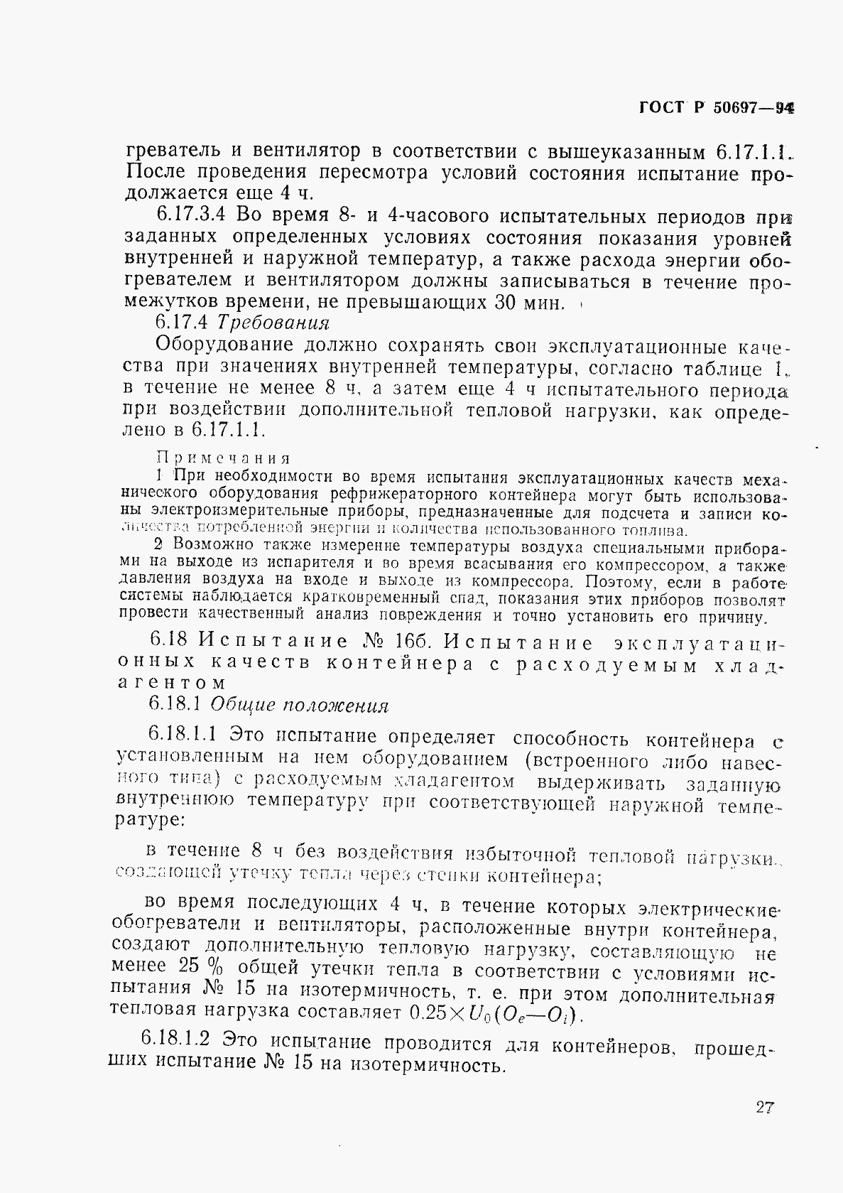 Страница 31 ГОСТ Р 50697-94