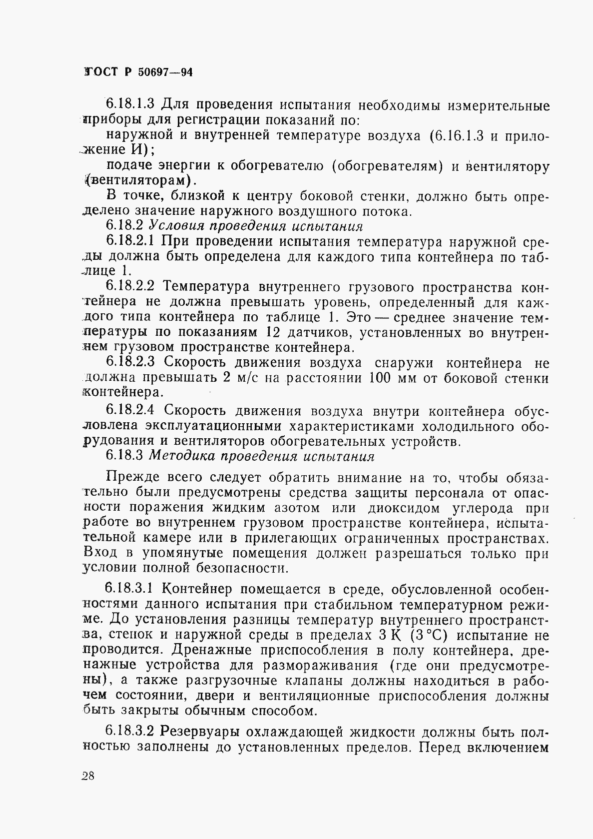 Страница 32 ГОСТ Р 50697-94