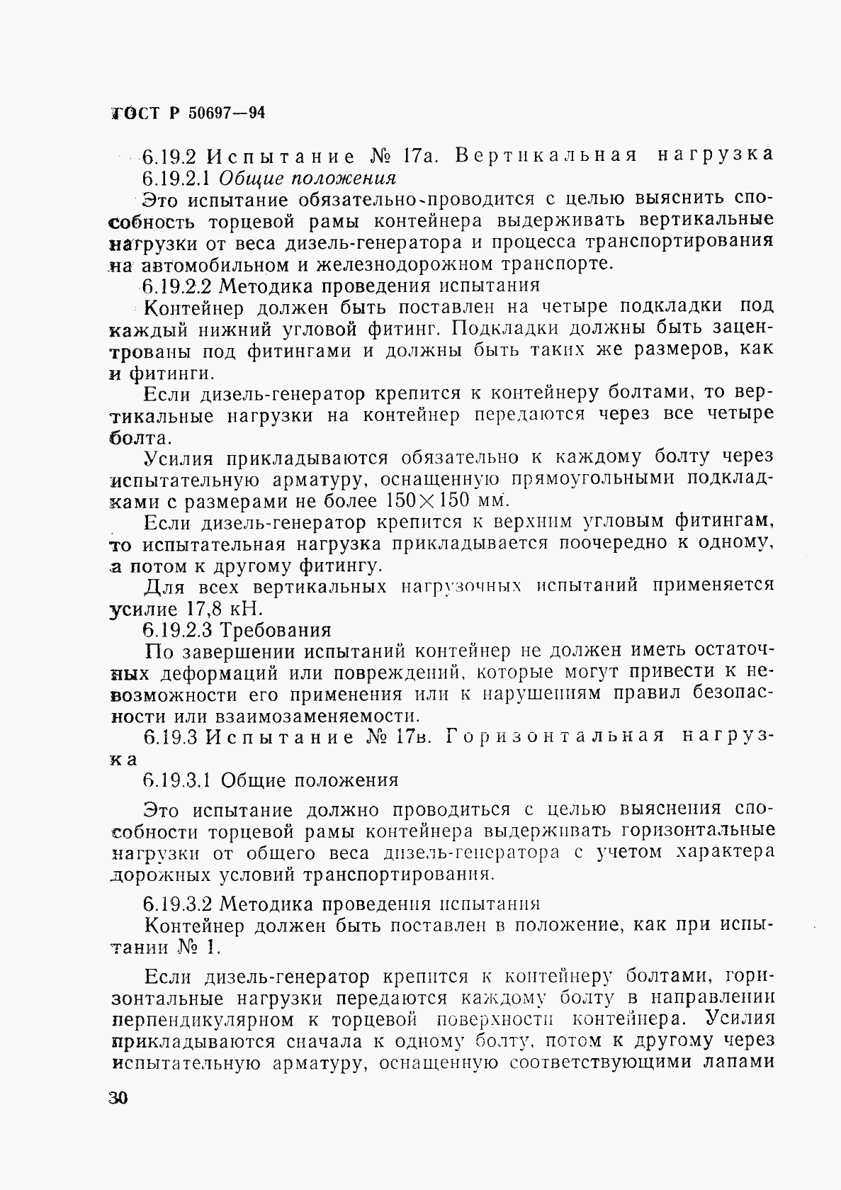 Страница 34 ГОСТ Р 50697-94