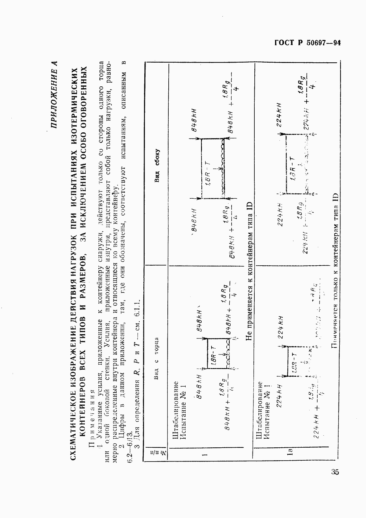 Страница 39 ГОСТ Р 50697-94