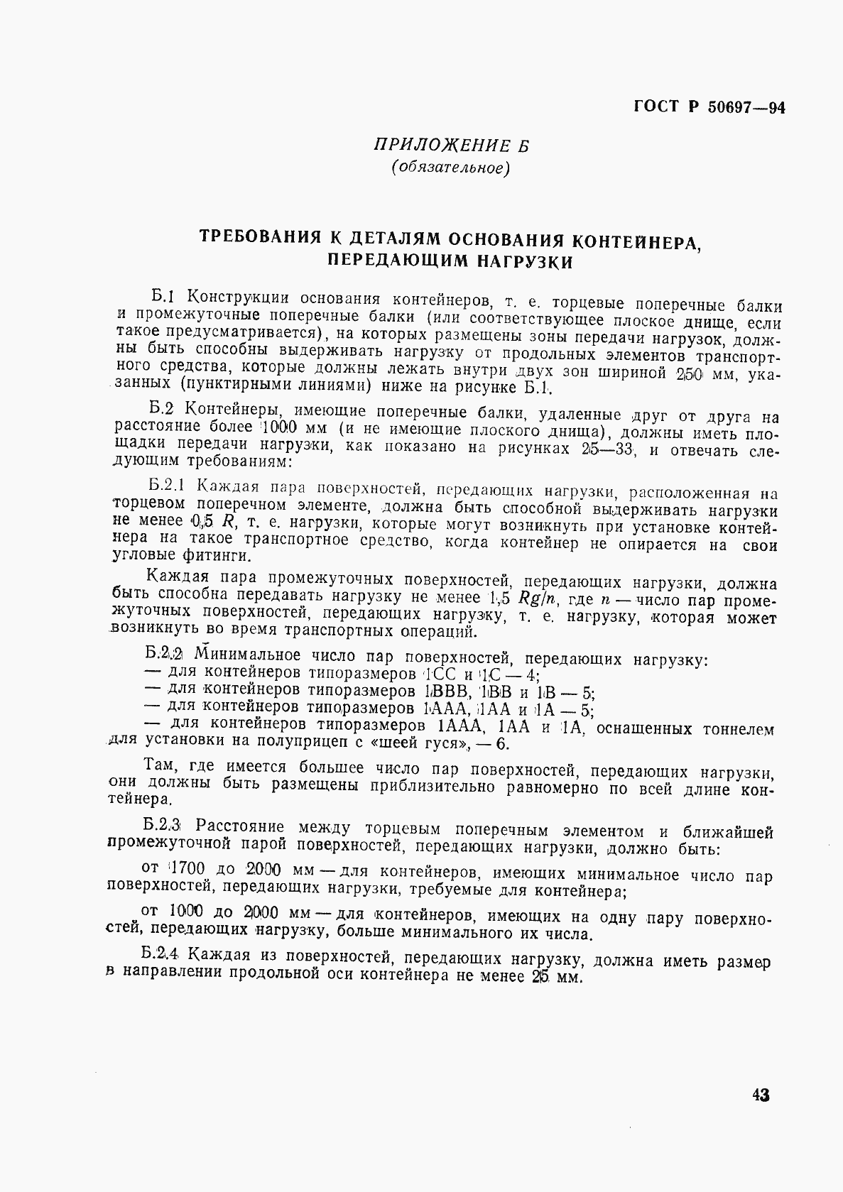 Страница 47 ГОСТ Р 50697-94