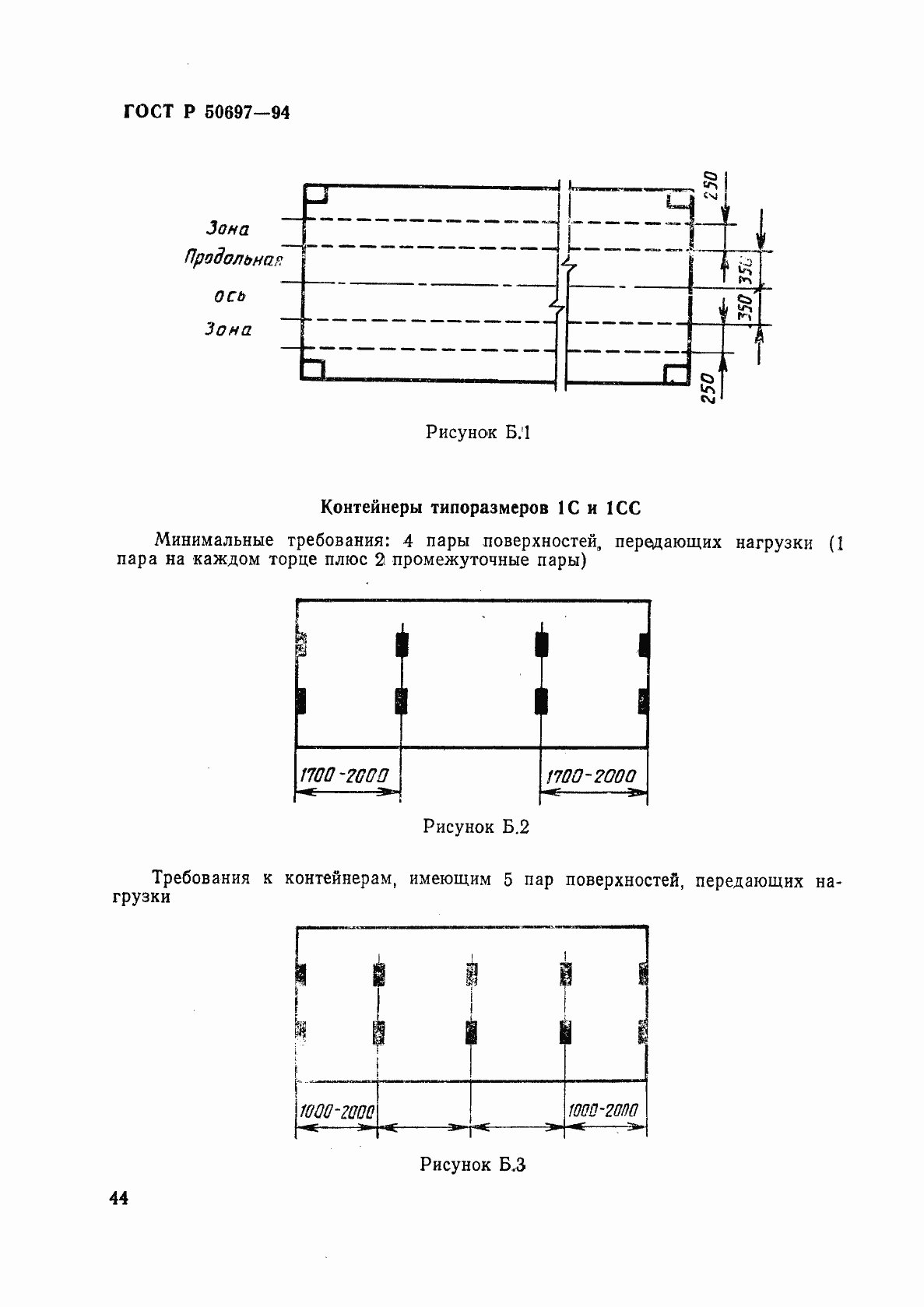 Страница 48 ГОСТ Р 50697-94