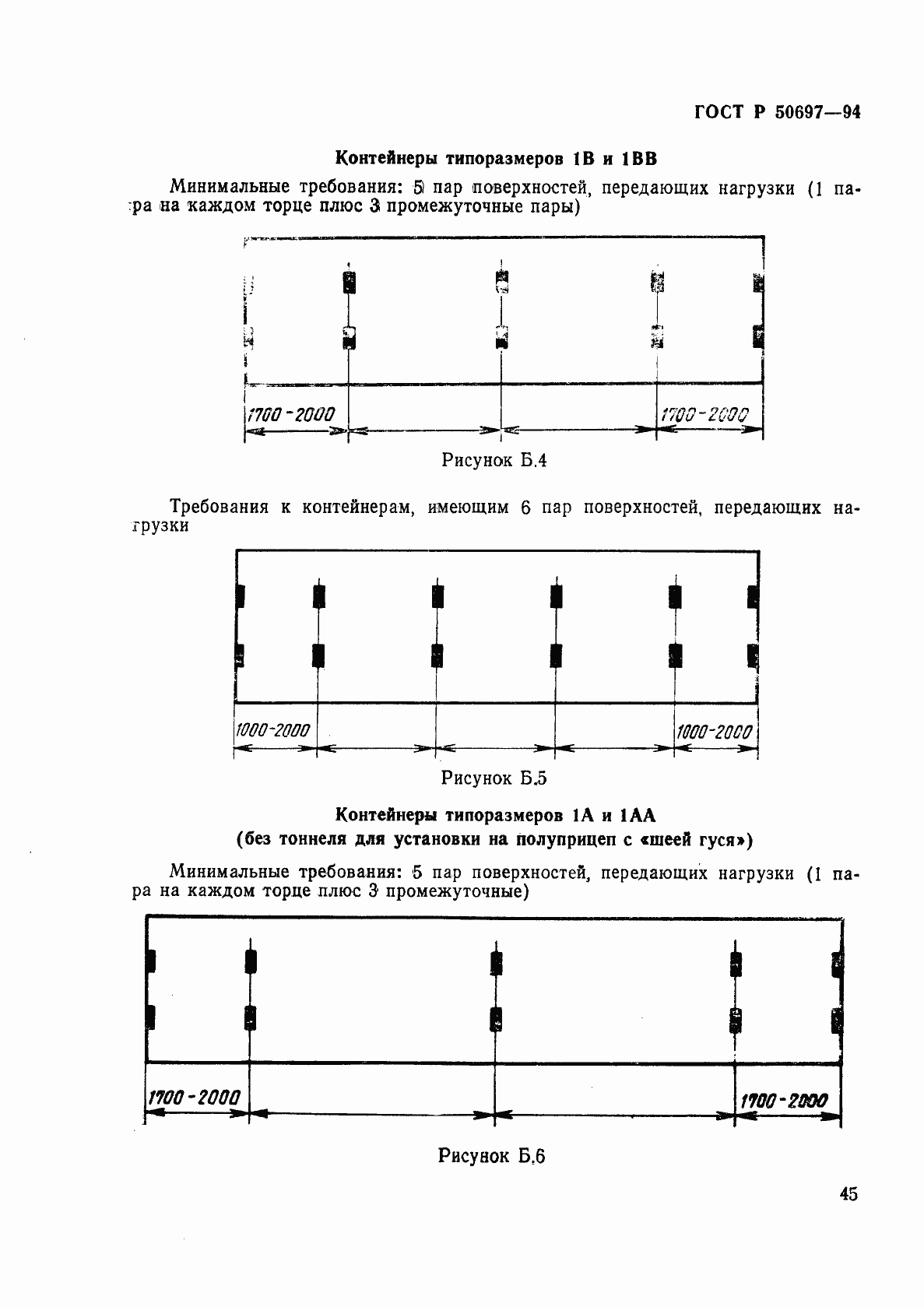 Страница 49 ГОСТ Р 50697-94