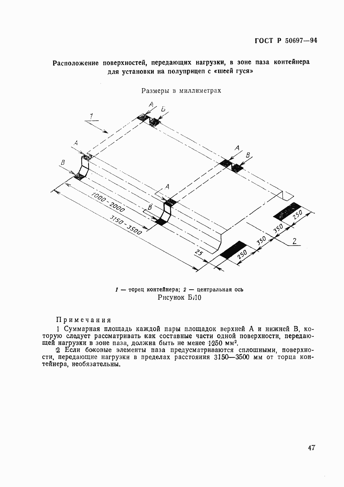 Страница 51 ГОСТ Р 50697-94