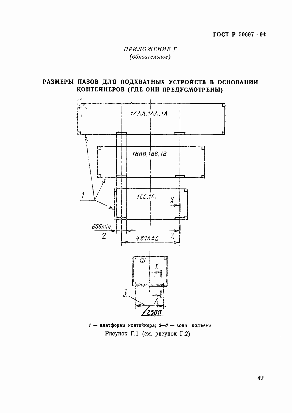 Страница 53 ГОСТ Р 50697-94