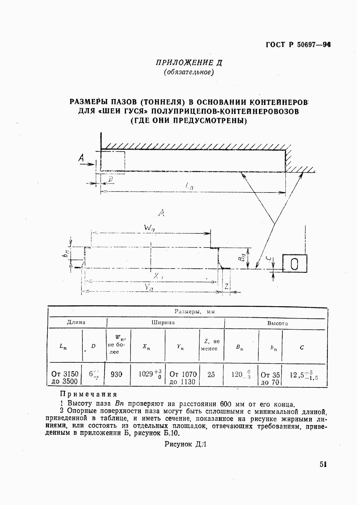 Страница 55 ГОСТ Р 50697-94