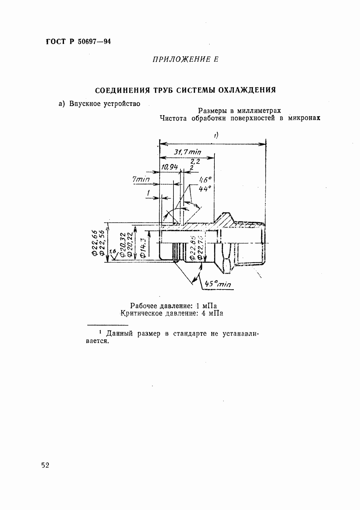 Страница 56 ГОСТ Р 50697-94