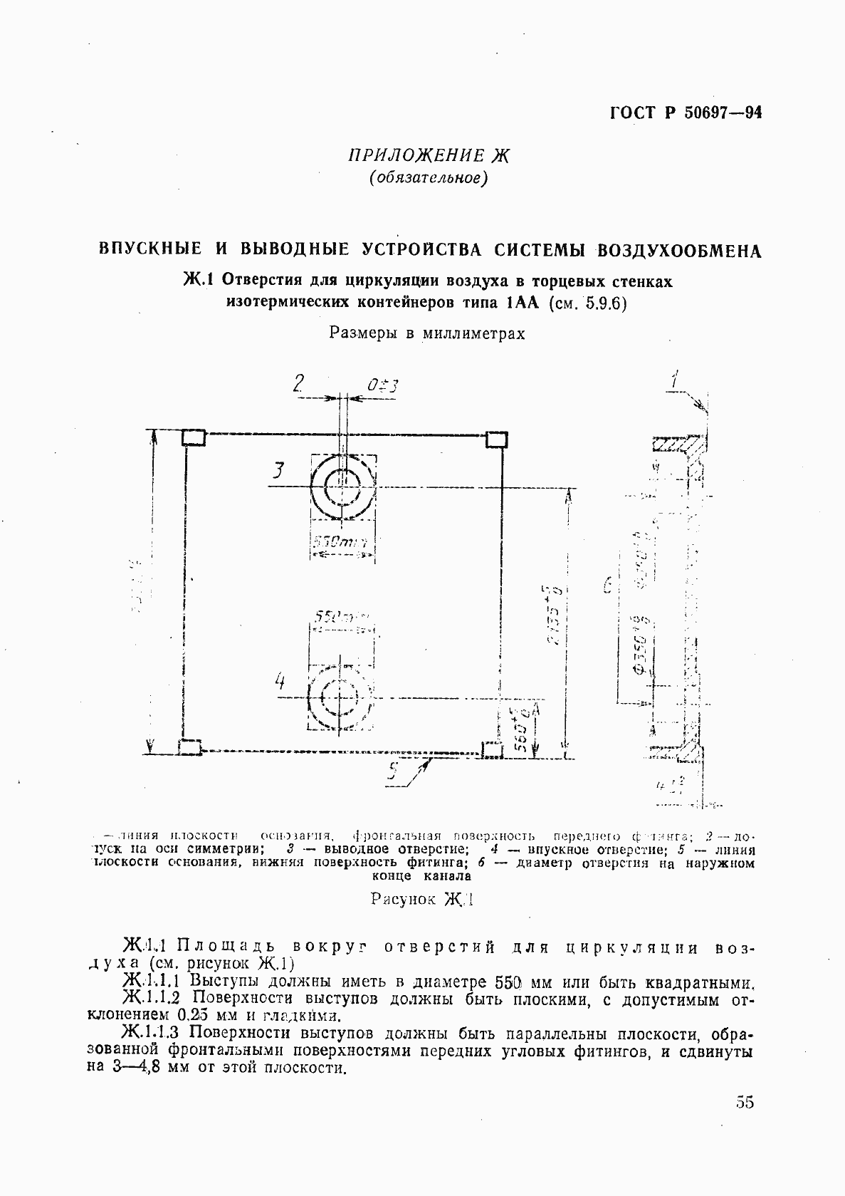 Страница 59 ГОСТ Р 50697-94