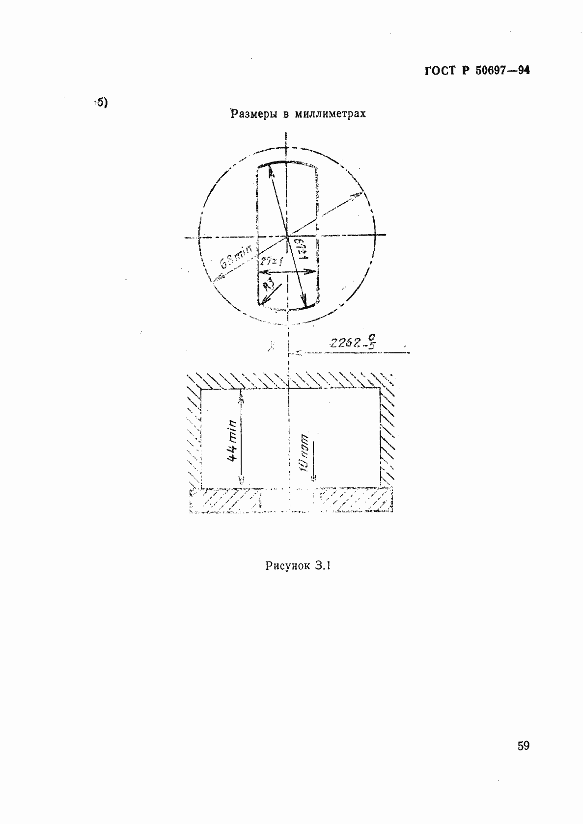Страница 63 ГОСТ Р 50697-94
