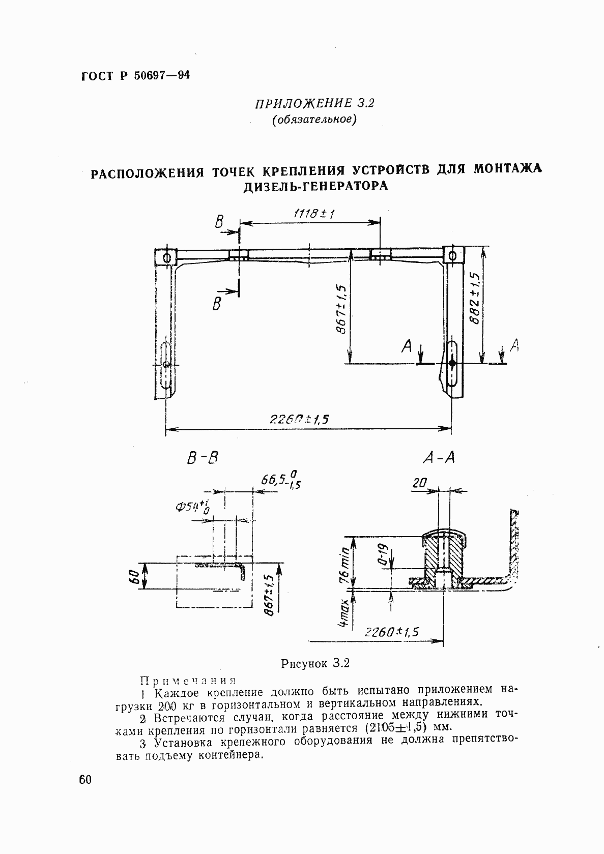 Страница 64 ГОСТ Р 50697-94