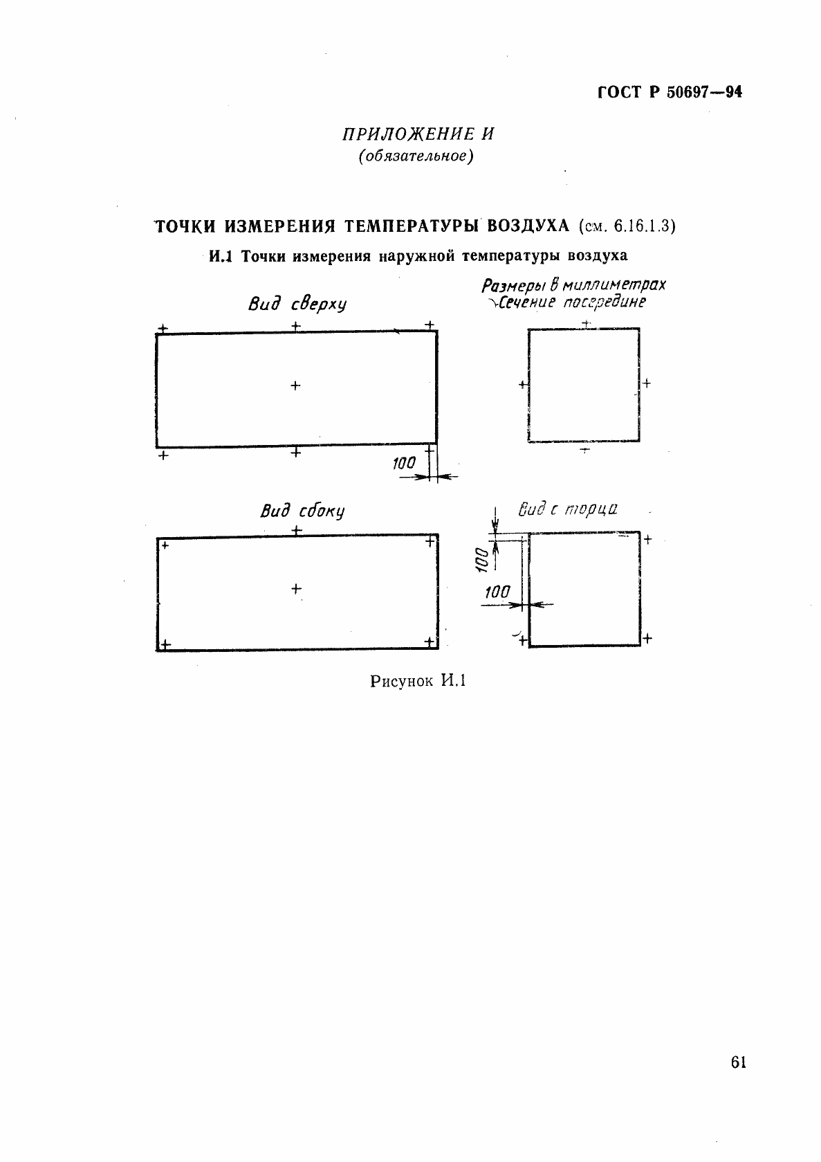 Страница 65 ГОСТ Р 50697-94