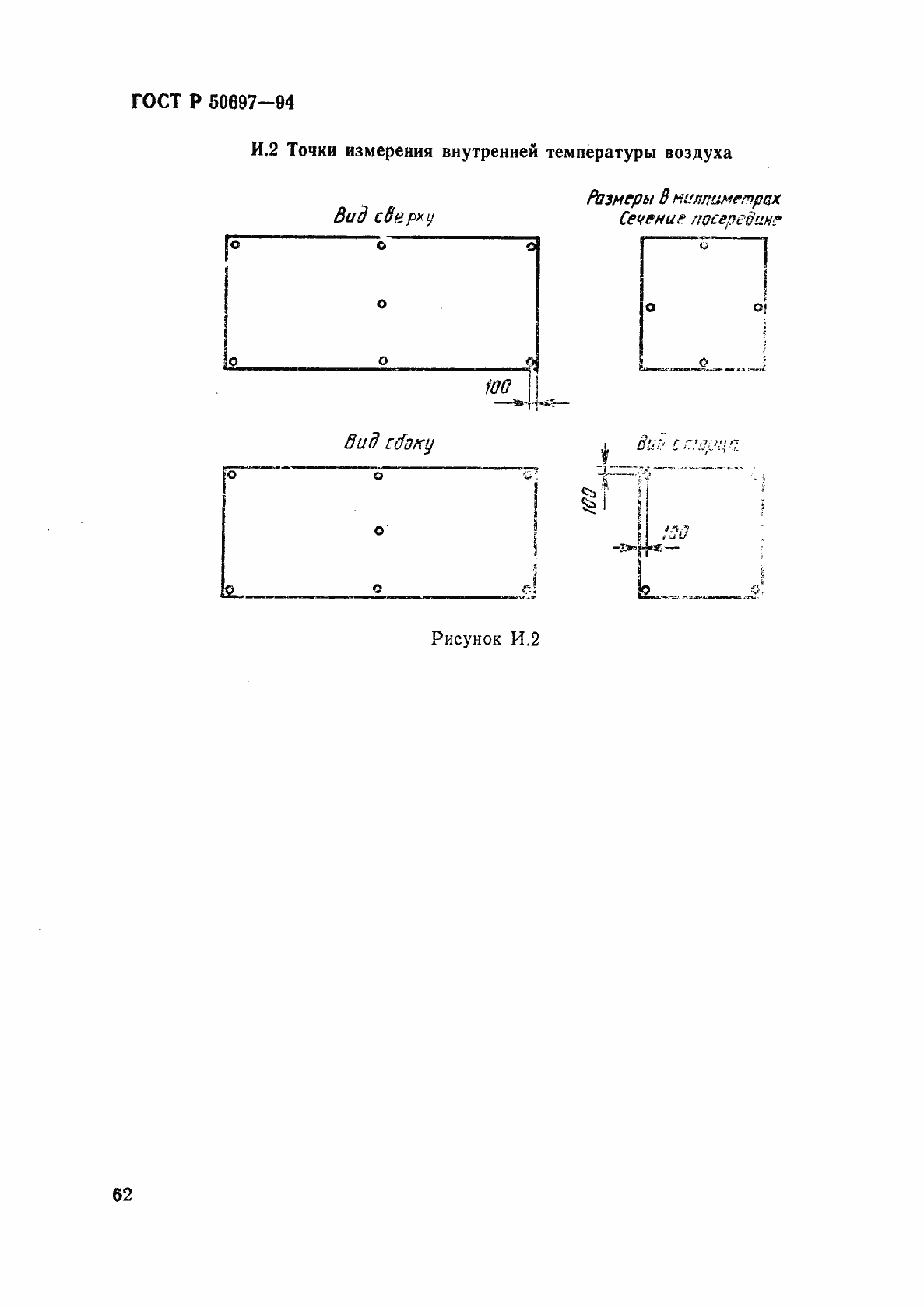 Страница 66 ГОСТ Р 50697-94