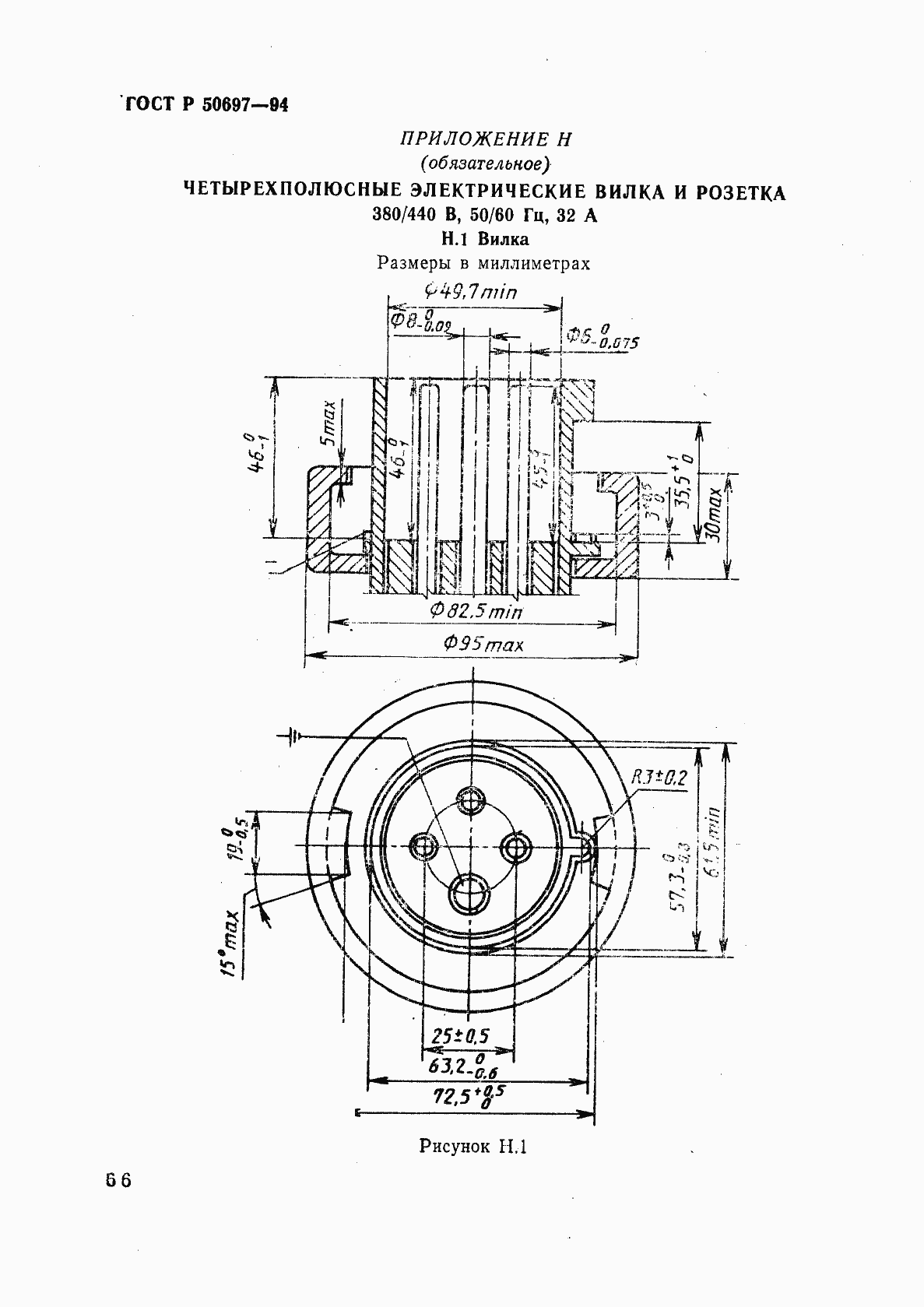 Страница 70 ГОСТ Р 50697-94