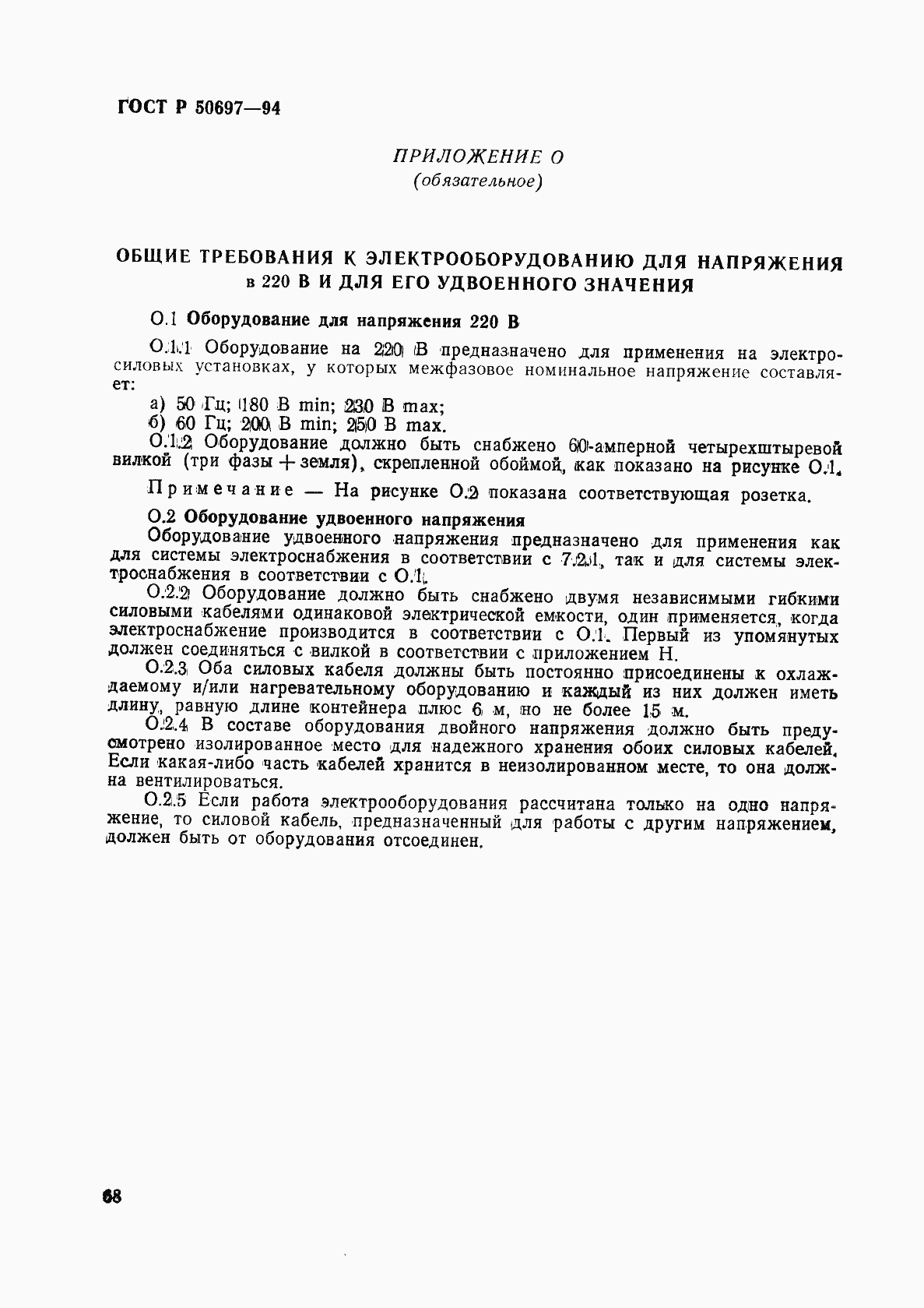 Страница 72 ГОСТ Р 50697-94