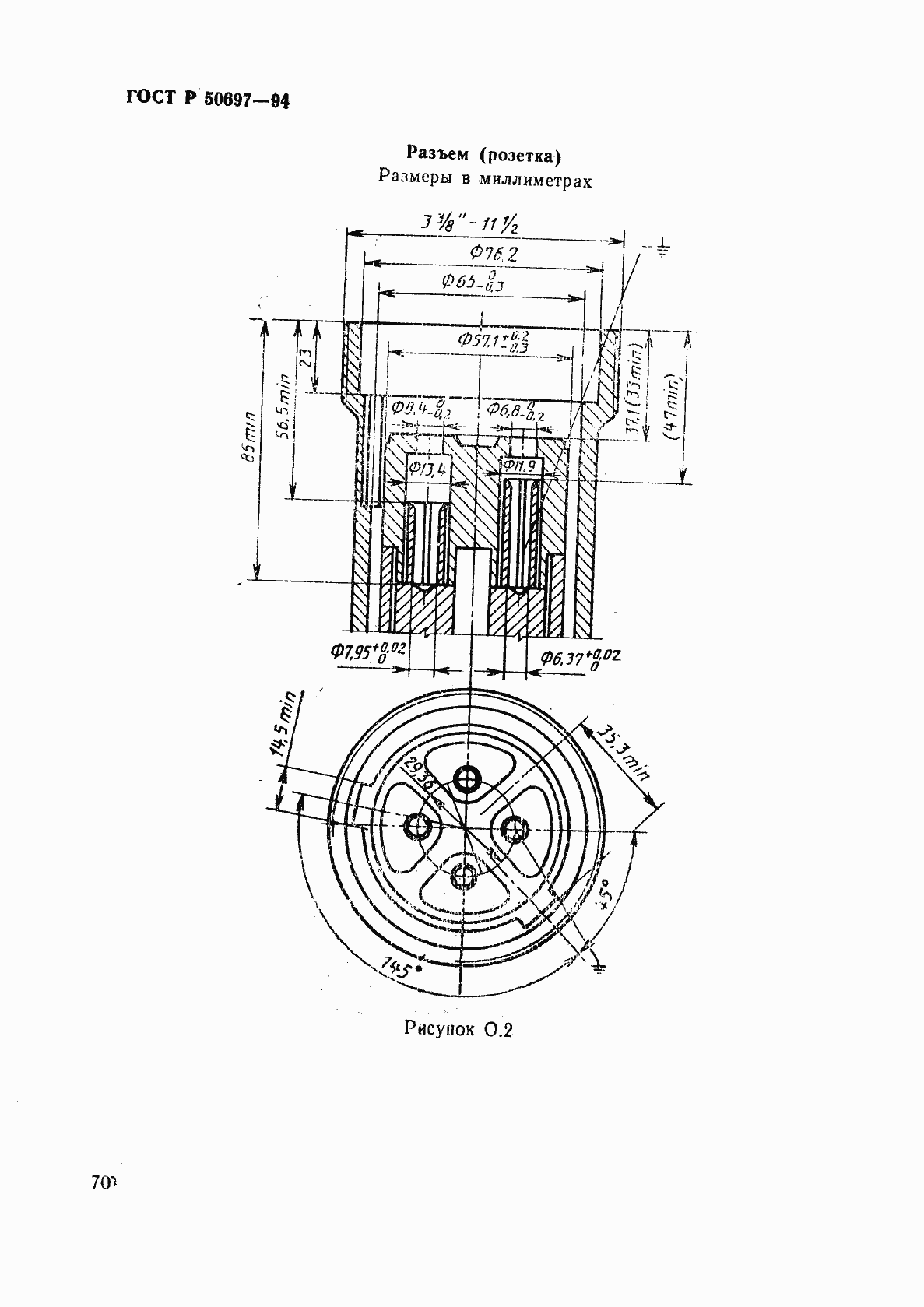 Страница 74 ГОСТ Р 50697-94
