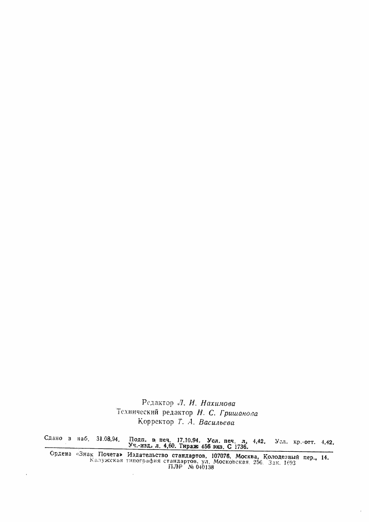 Страница 76 ГОСТ Р 50697-94