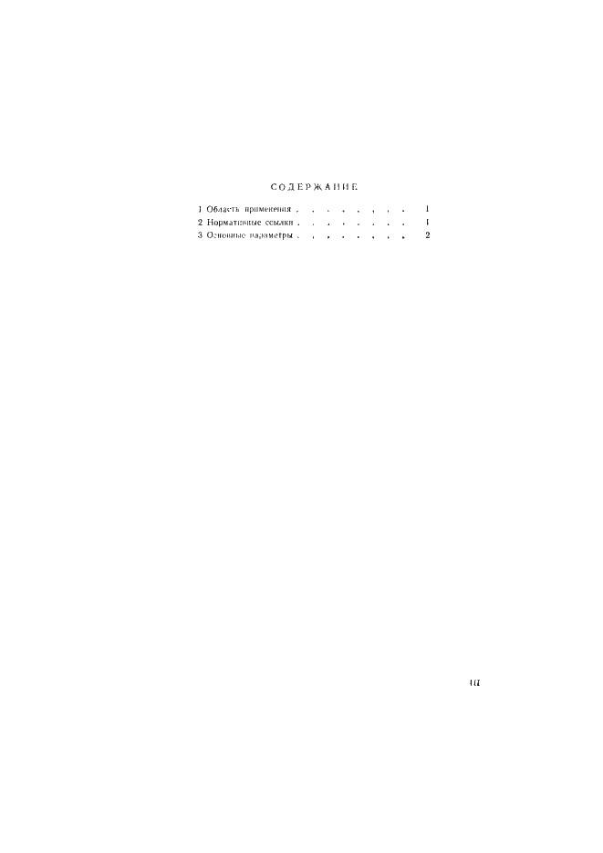 Страница 3 ГОСТ Р 50700-94