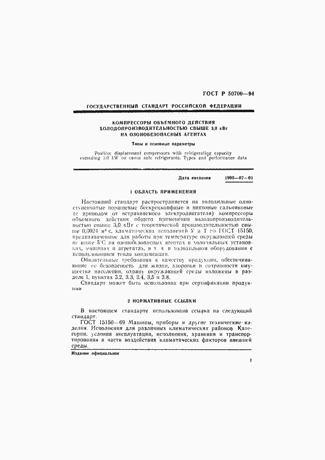 Страница 4 ГОСТ Р 50700-94