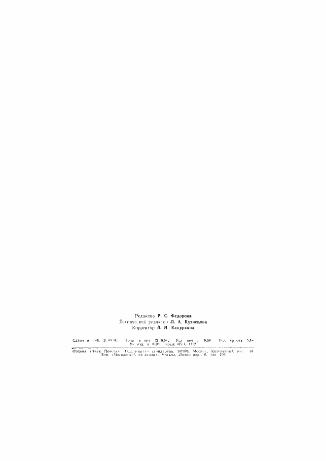 Страница 9 ГОСТ Р 50700-94