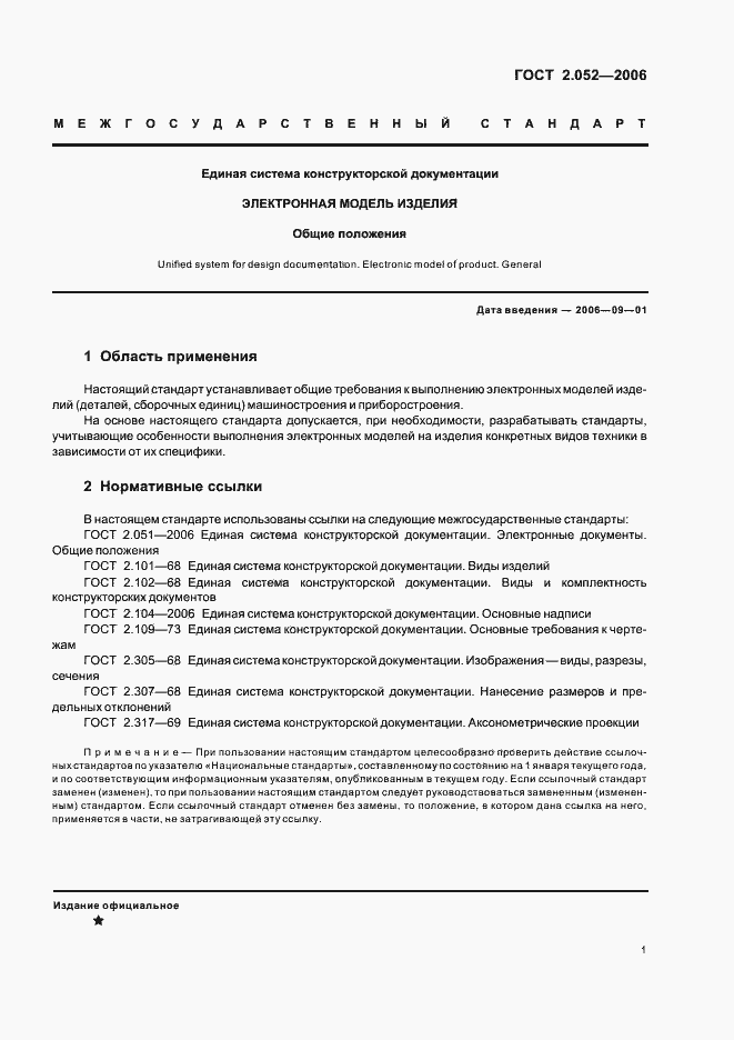 Страница 4 ГОСТ 2.052-2006