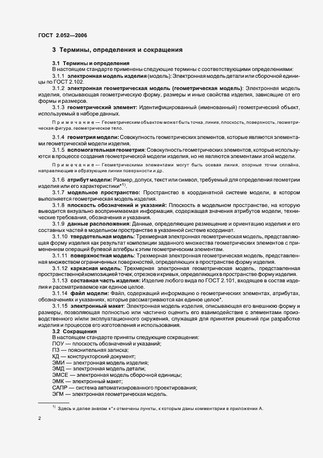 Страница 5 ГОСТ 2.052-2006