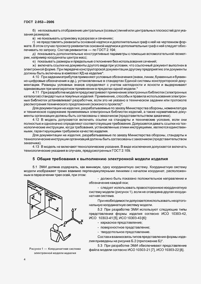 Страница 7 ГОСТ 2.052-2006
