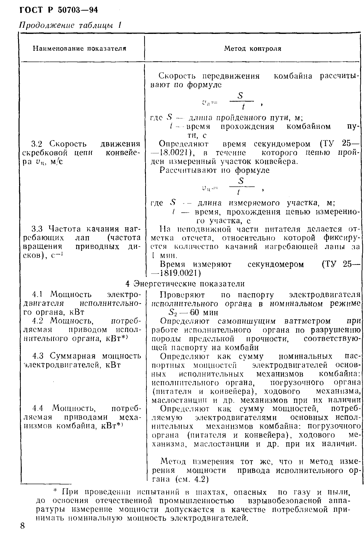 Страница 11 ГОСТ Р 50703-94