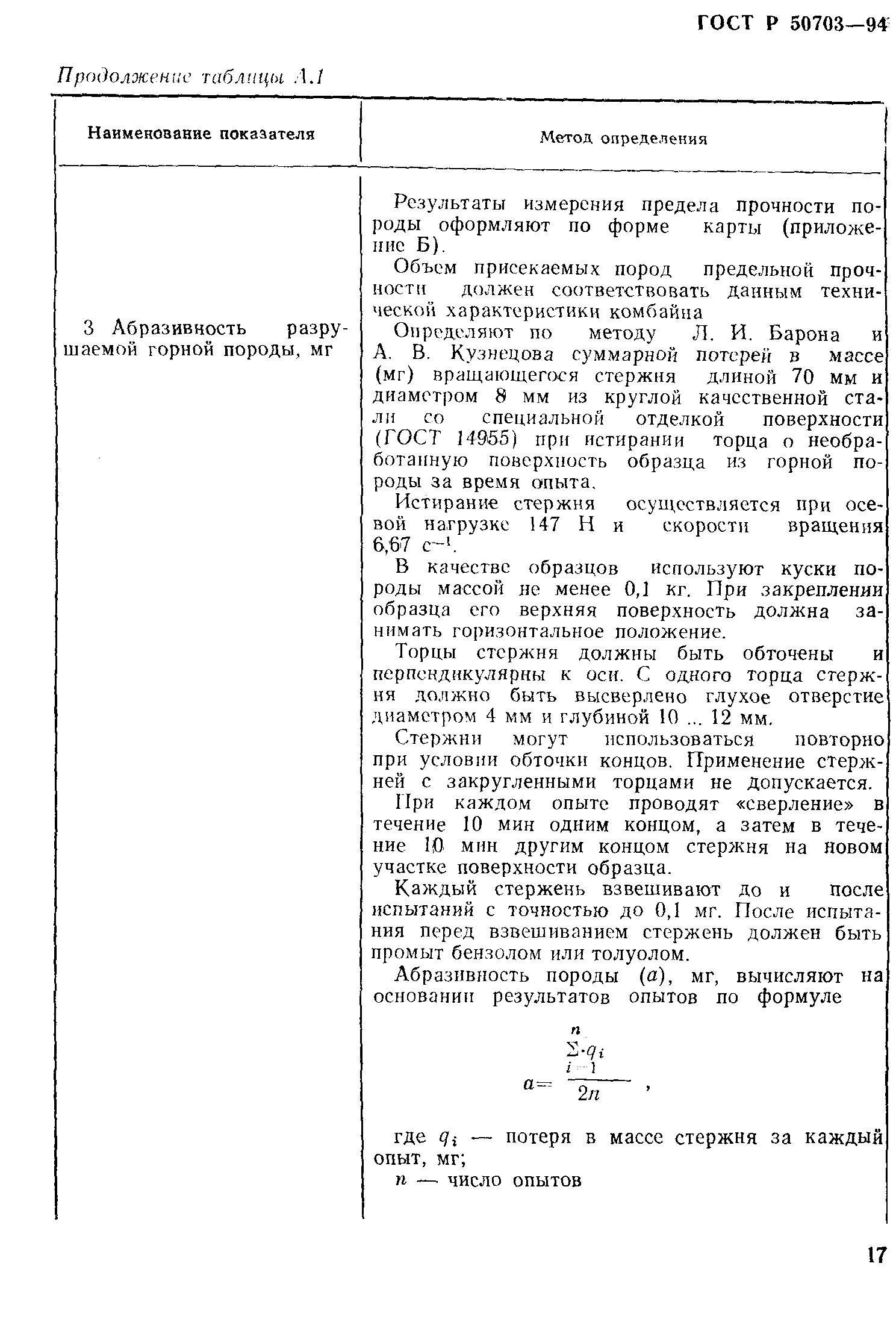 Страница 20 ГОСТ Р 50703-94